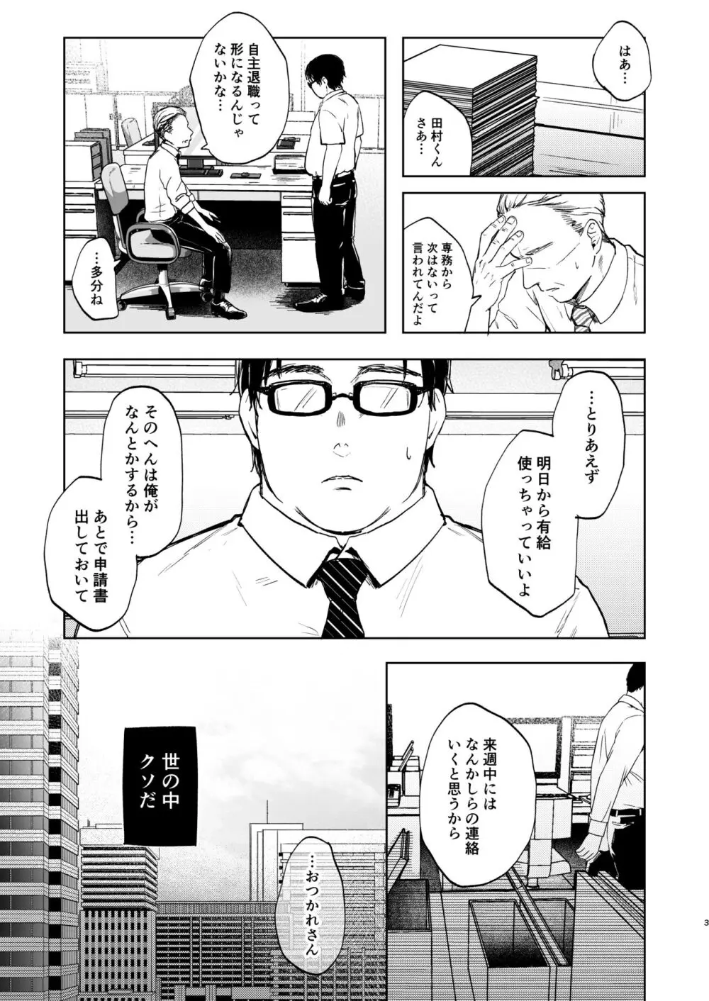 おじさんとないしょの恋人ごっこ 2ページ