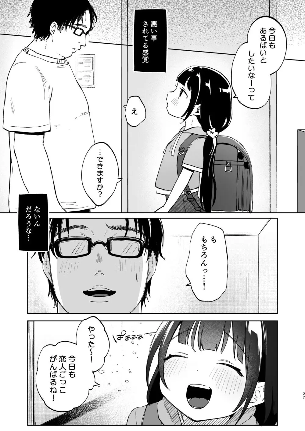 おじさんとないしょの恋人ごっこ 26ページ