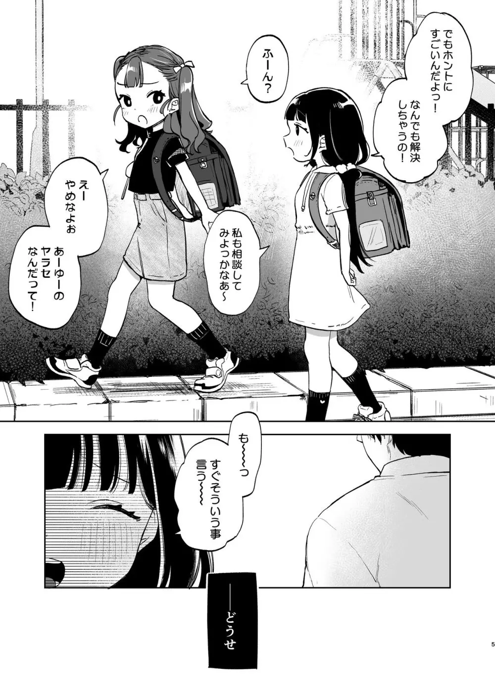 おじさんとないしょの恋人ごっこ 4ページ