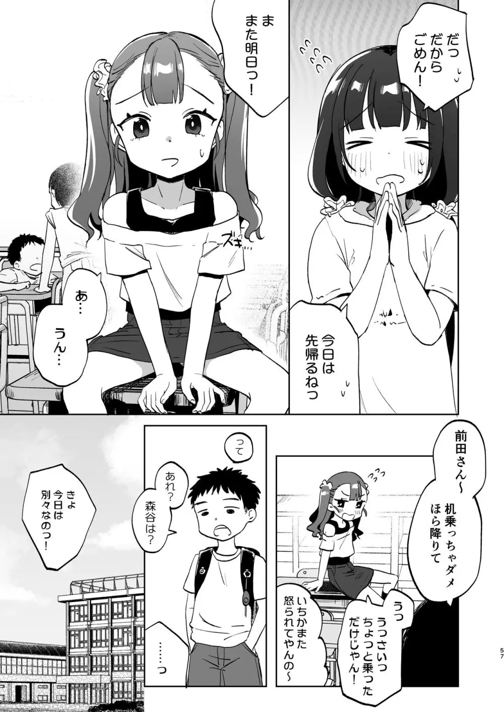 おじさんとないしょの恋人ごっこ 56ページ