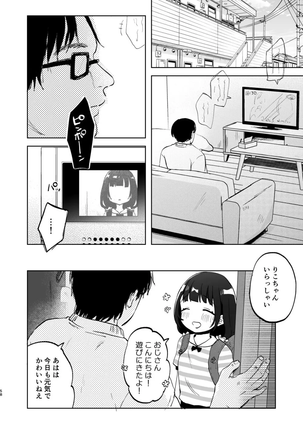 おじさんとないしょの恋人ごっこ 57ページ