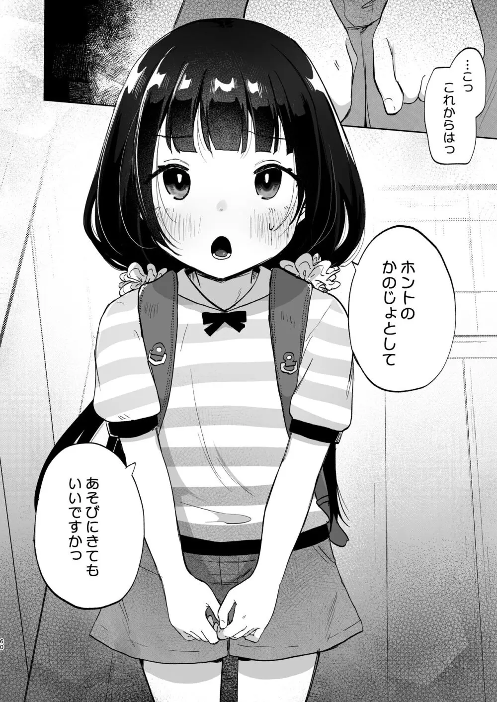 おじさんとないしょの恋人ごっこ 59ページ