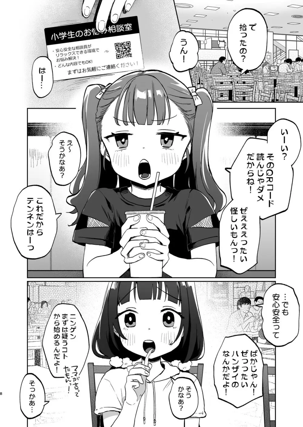 おじさんとないしょの恋人ごっこ 7ページ