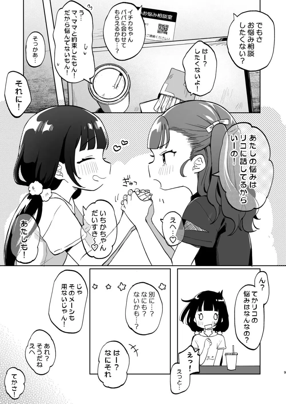 おじさんとないしょの恋人ごっこ 8ページ