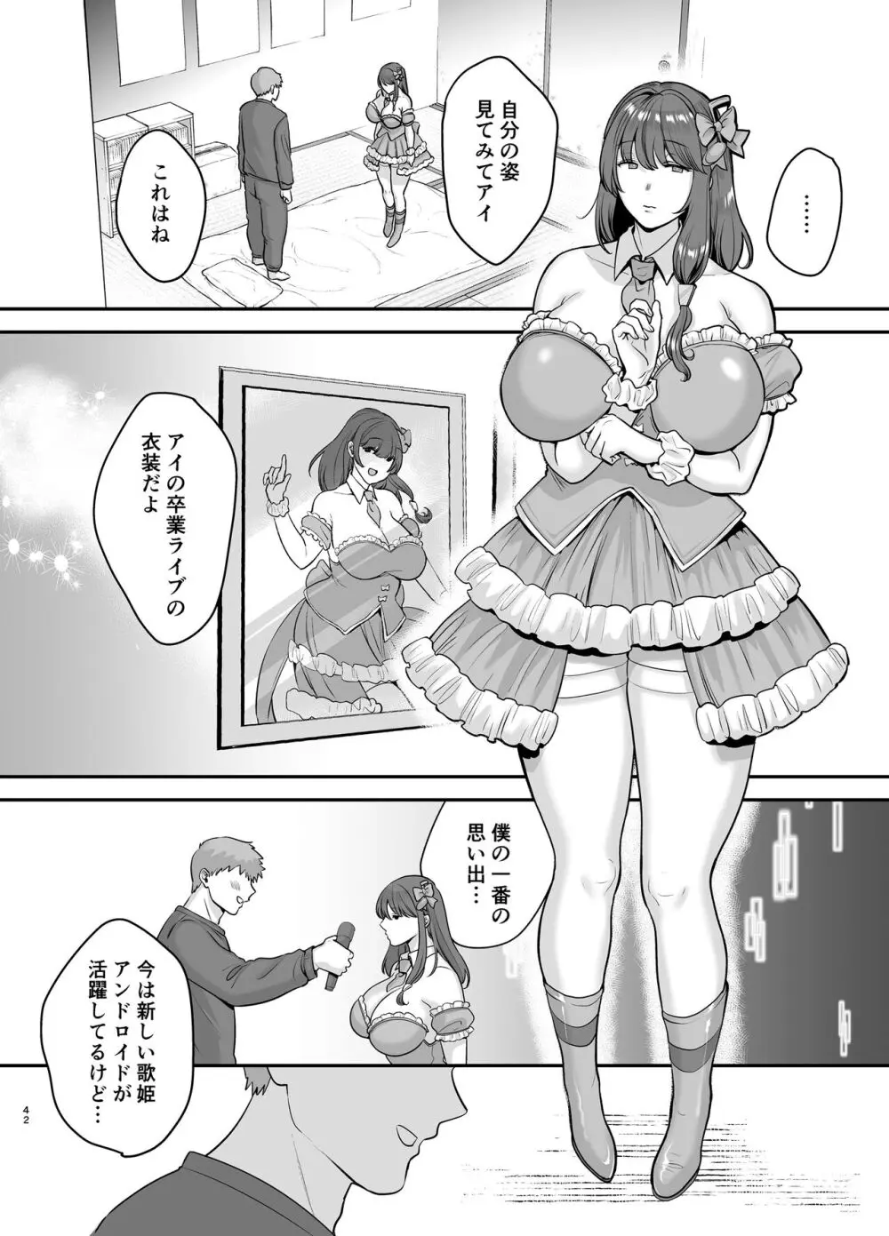 元歌姫アンドロイドを拾った話 41ページ