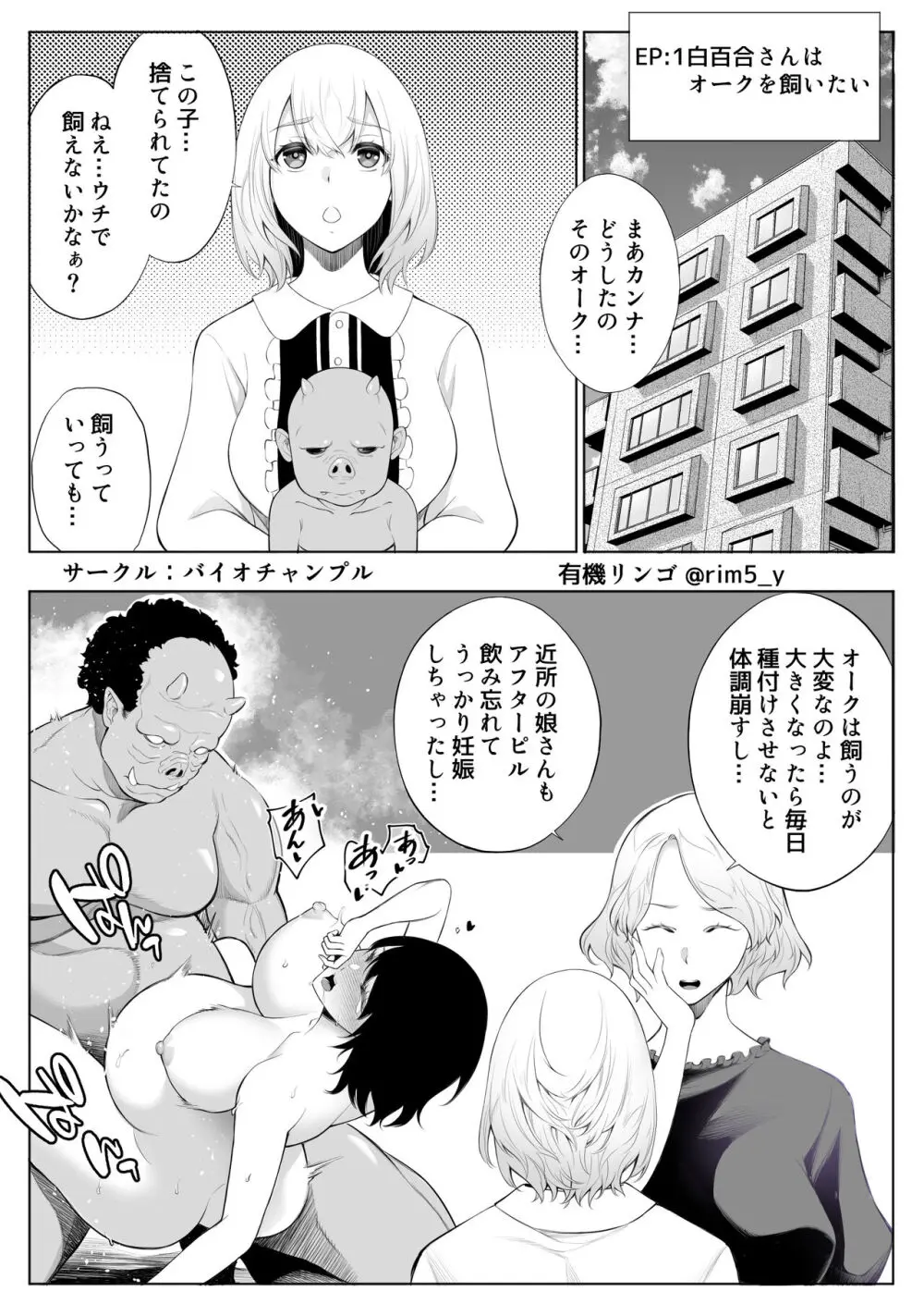 白百合さんはオークを飼う 3ページ