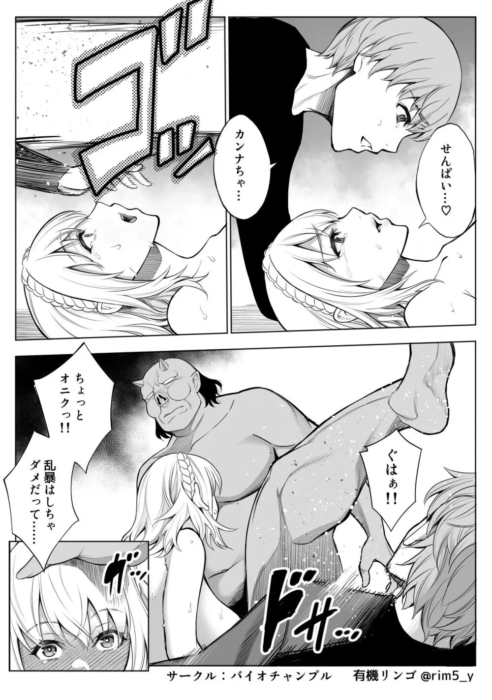 白百合さんはオークを飼う 36ページ