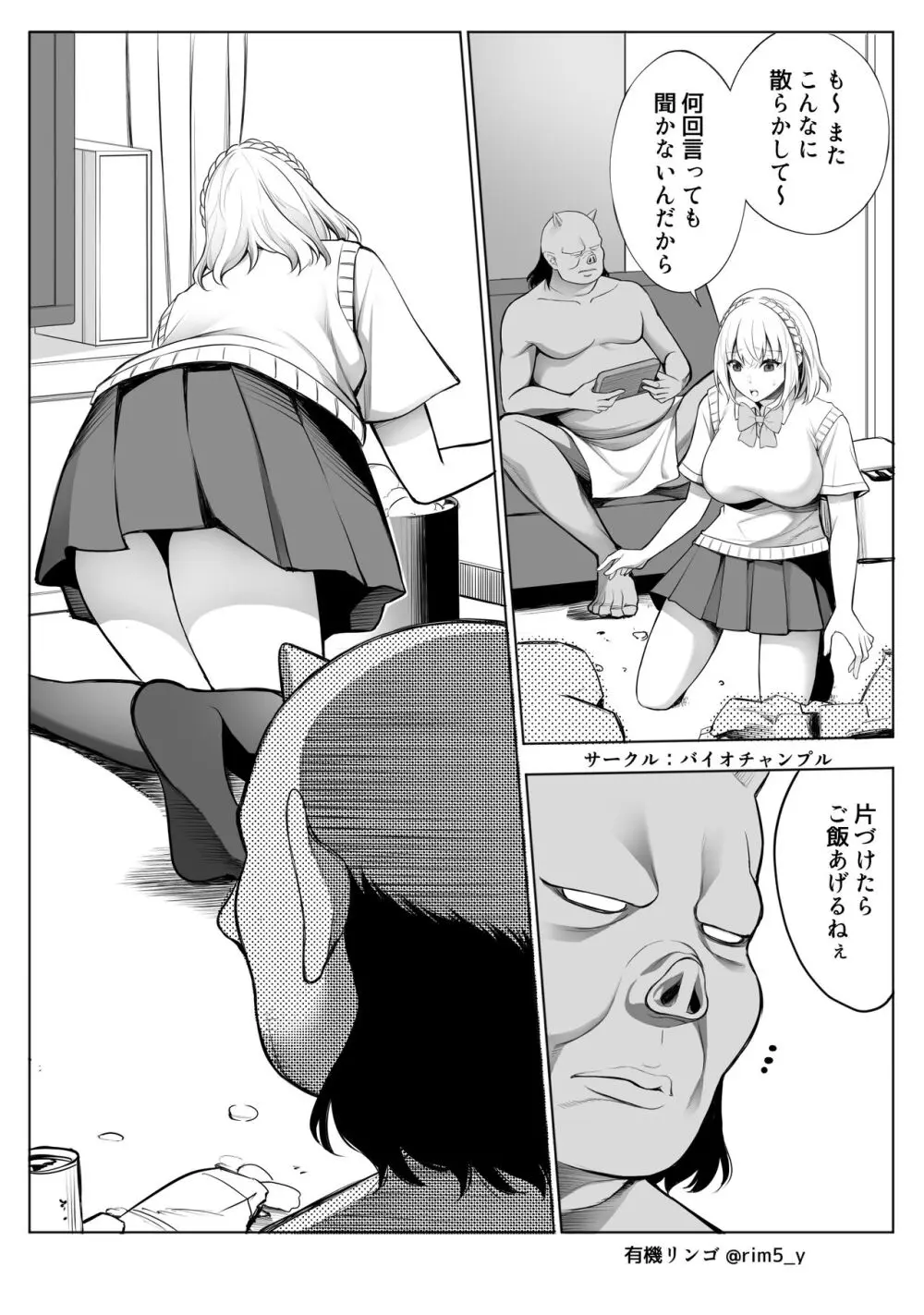 白百合さんはオークを飼う 8ページ