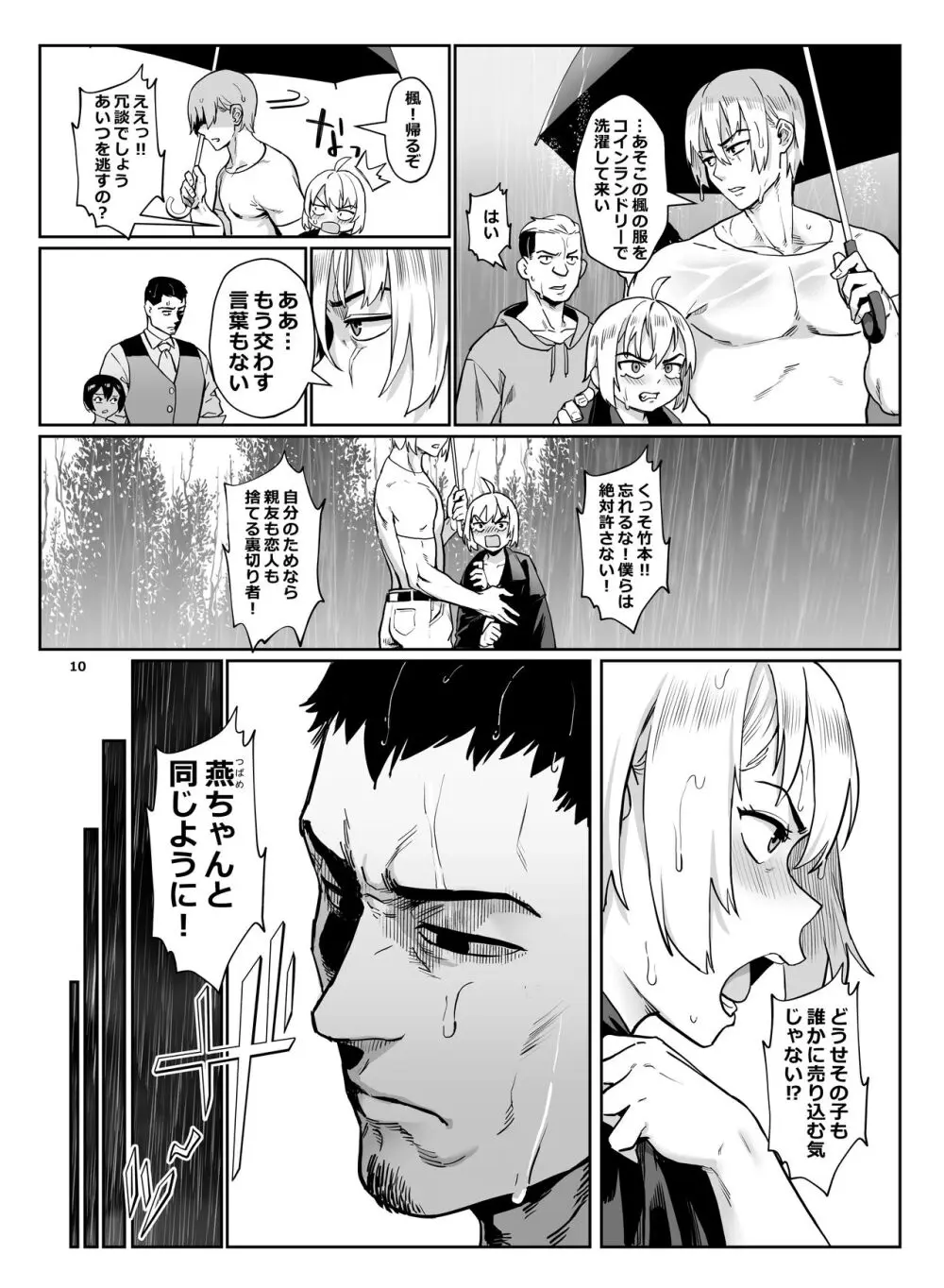 淫乱少年 謎のビッチショタとおっさんの物語 VOL.4 11ページ