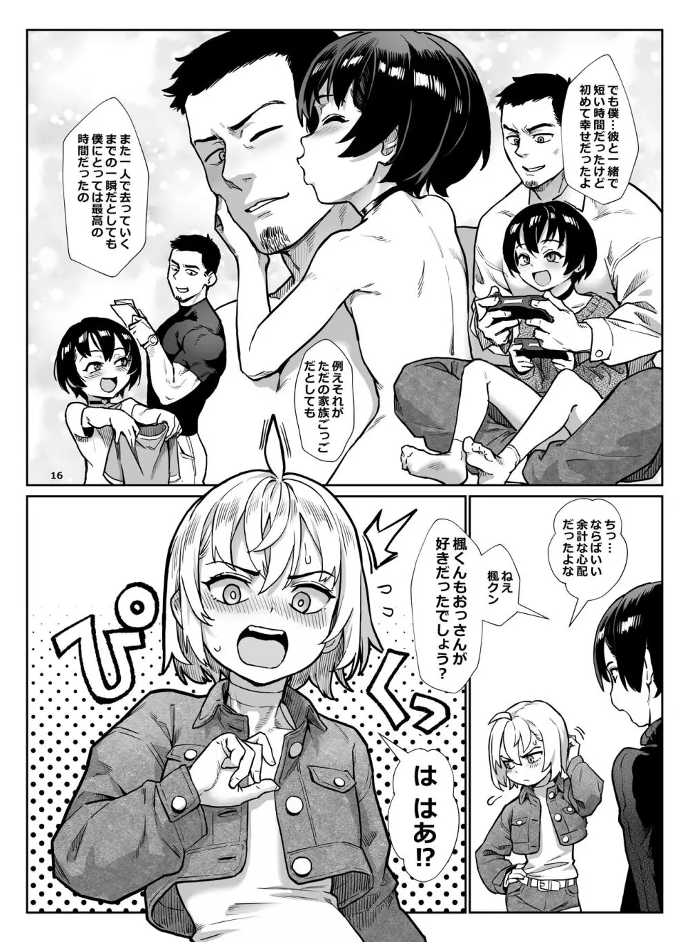 淫乱少年 謎のビッチショタとおっさんの物語 VOL.4 17ページ