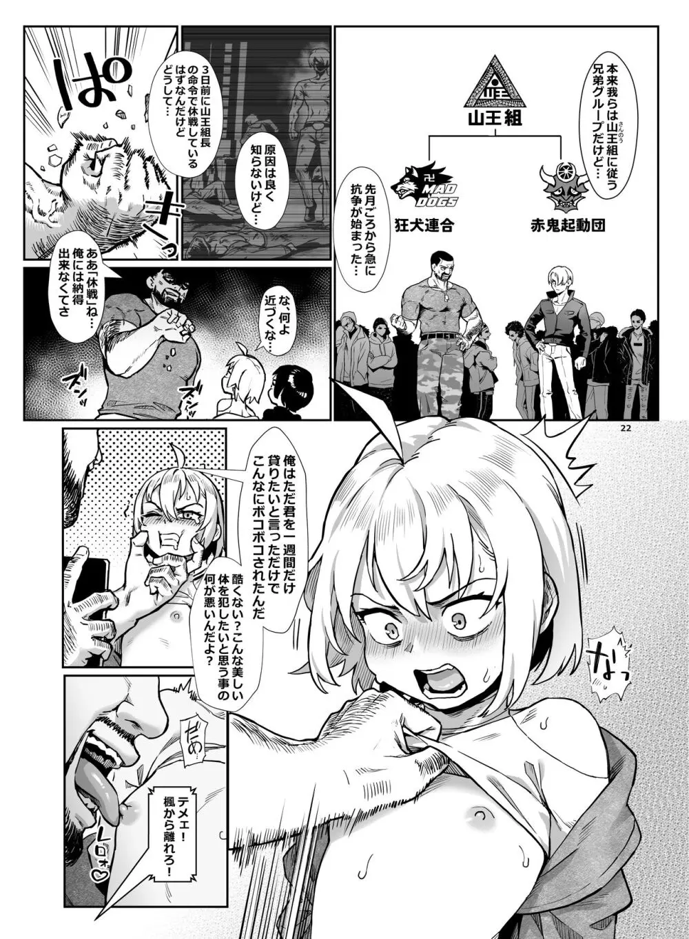 淫乱少年 謎のビッチショタとおっさんの物語 VOL.4 23ページ