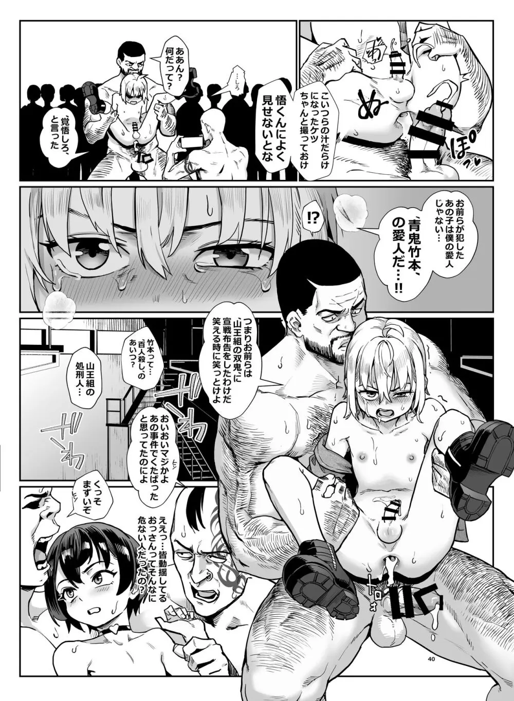 淫乱少年 謎のビッチショタとおっさんの物語 VOL.4 41ページ