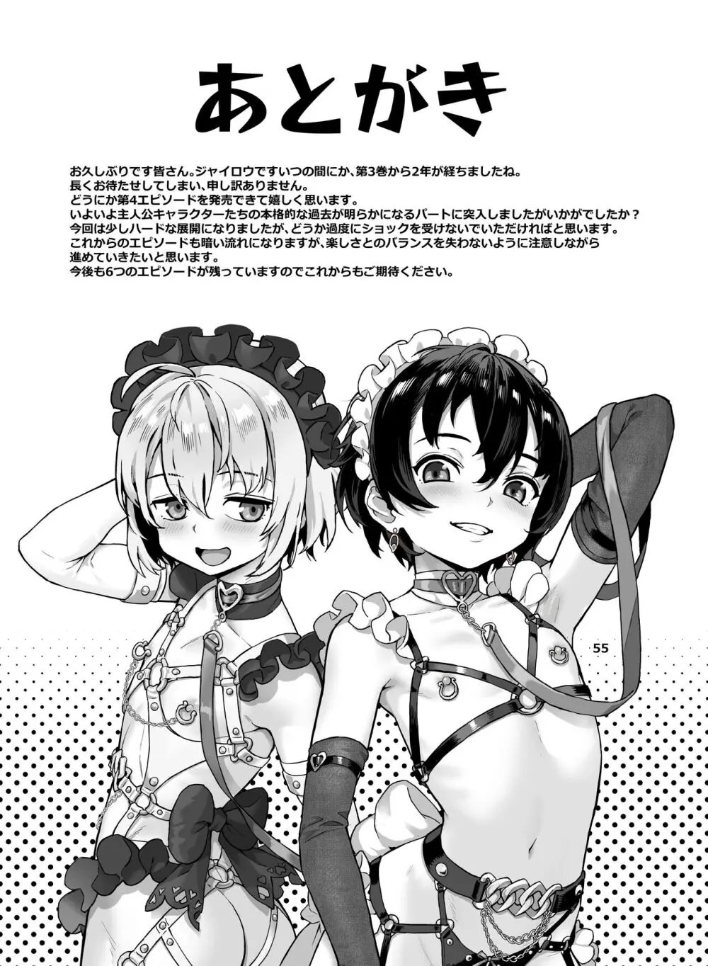 淫乱少年 謎のビッチショタとおっさんの物語 VOL.4 56ページ