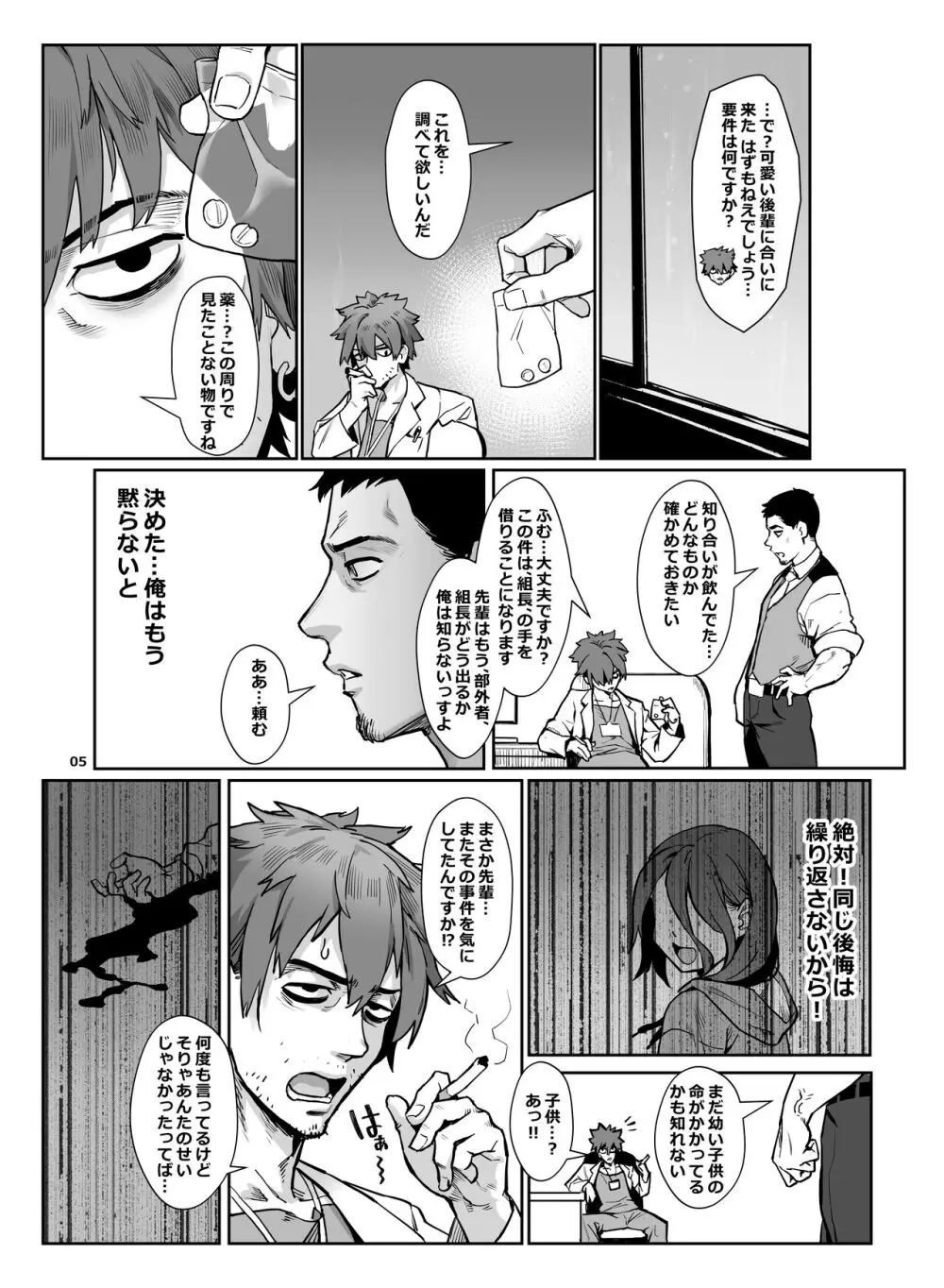 淫乱少年 謎のビッチショタとおっさんの物語 VOL.4 6ページ