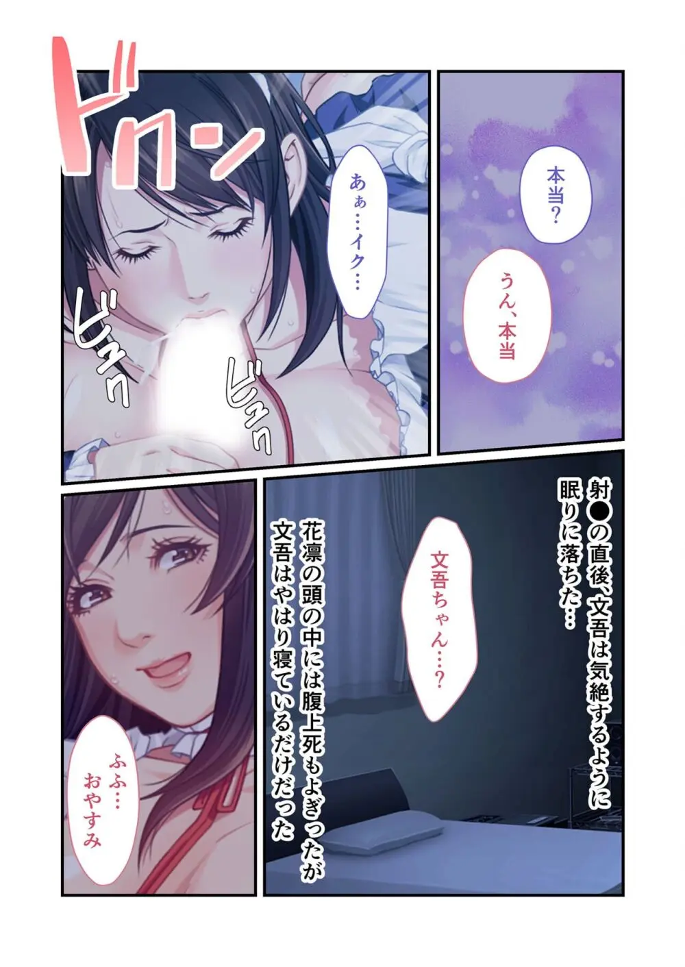 美女と淫獣 vol.11 ～上流階級SEX！！絶対秘蜜の背徳イキ狂い～【フェチコレ！シリーズ】 54ページ