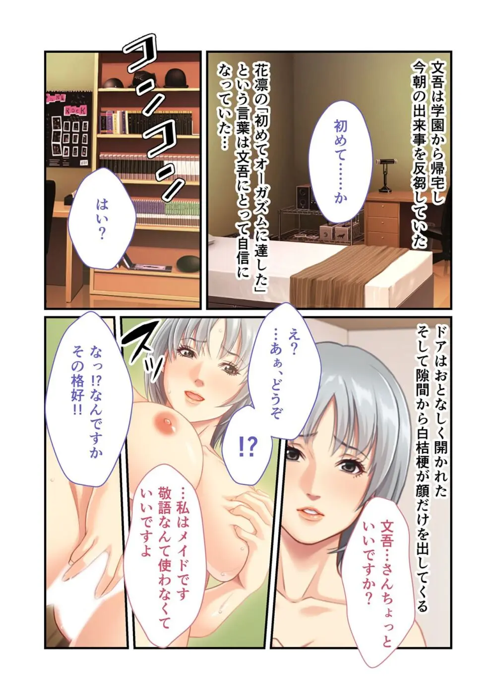 美女と淫獣 vol.11 ～上流階級SEX！！絶対秘蜜の背徳イキ狂い～【フェチコレ！シリーズ】 68ページ