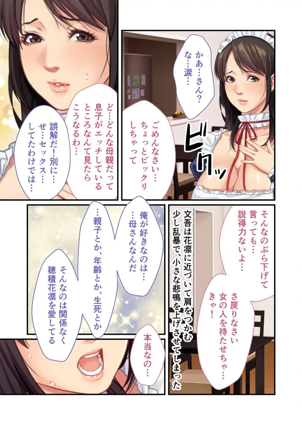 美女と淫獣 vol.11 ～上流階級SEX！！絶対秘蜜の背徳イキ狂い～【フェチコレ！シリーズ】 75ページ