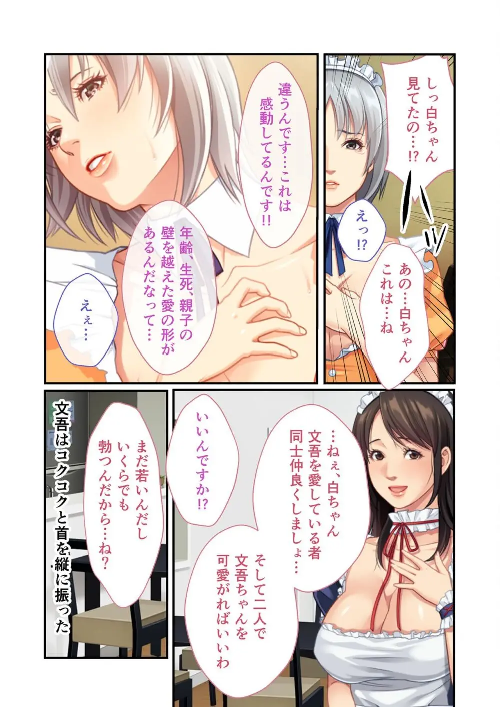 美女と淫獣 vol.11 ～上流階級SEX！！絶対秘蜜の背徳イキ狂い～【フェチコレ！シリーズ】 80ページ