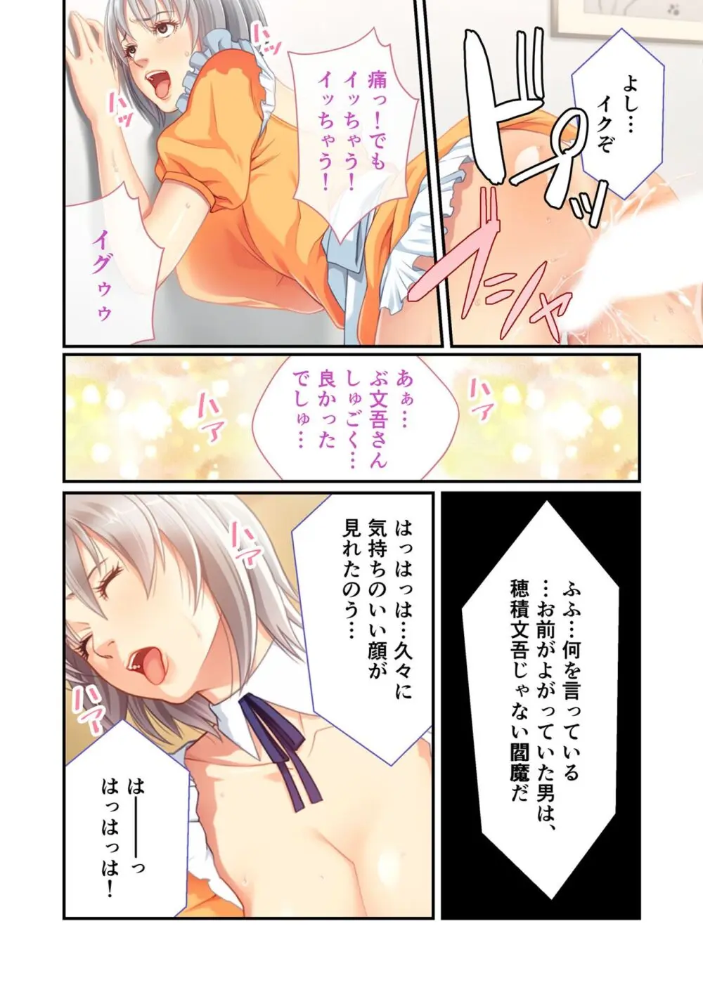 美女と淫獣 vol.11 ～上流階級SEX！！絶対秘蜜の背徳イキ狂い～【フェチコレ！シリーズ】 87ページ