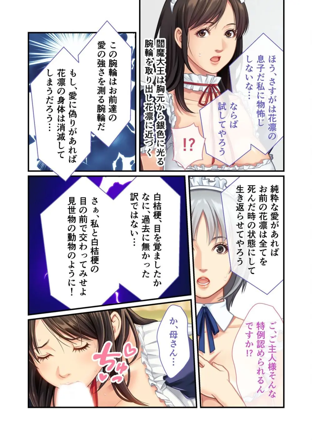 美女と淫獣 vol.11 ～上流階級SEX！！絶対秘蜜の背徳イキ狂い～【フェチコレ！シリーズ】 92ページ