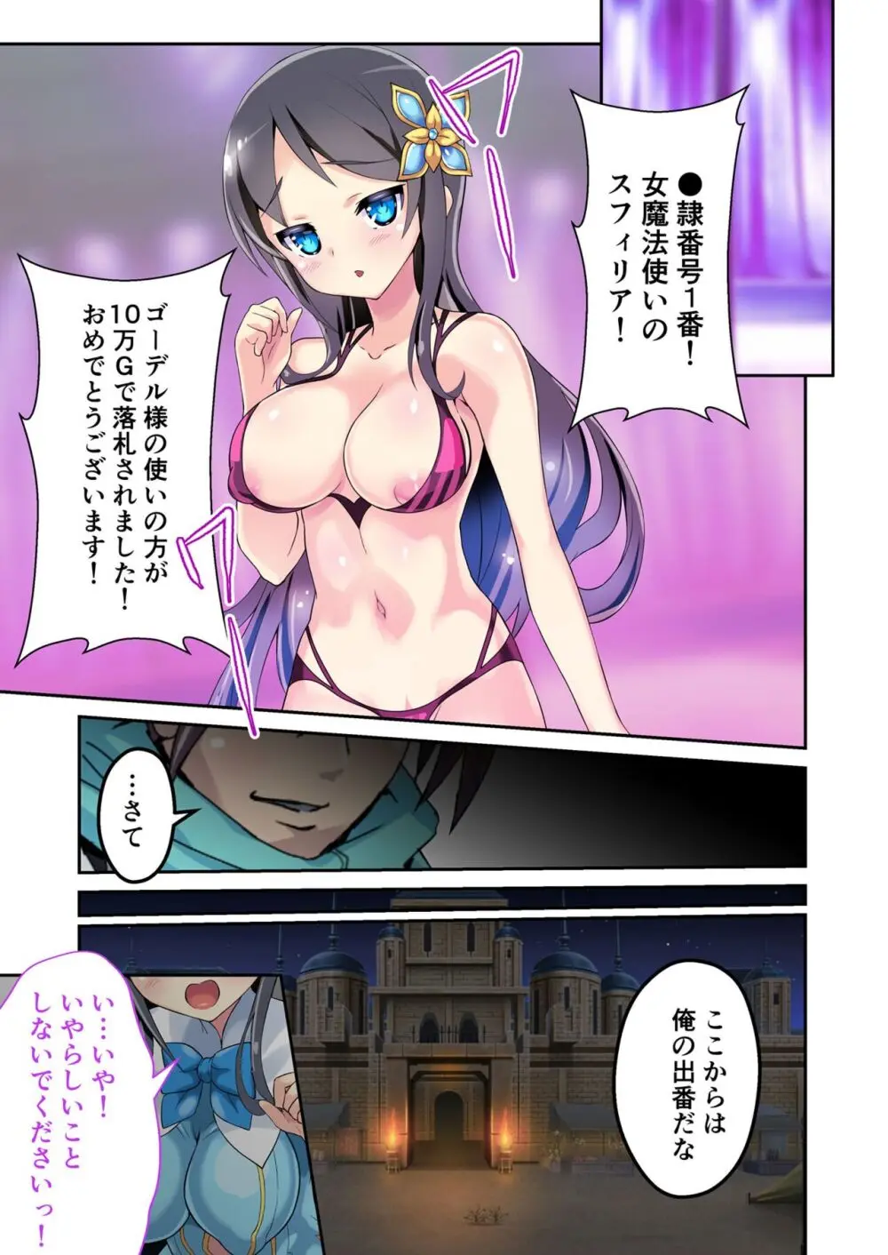 美女と淫獣 vol.12 ～異界の手籠めクエスト 色欲まみれの侵食交配に墜ちる～【フェチコレ！シリーズ】 105ページ