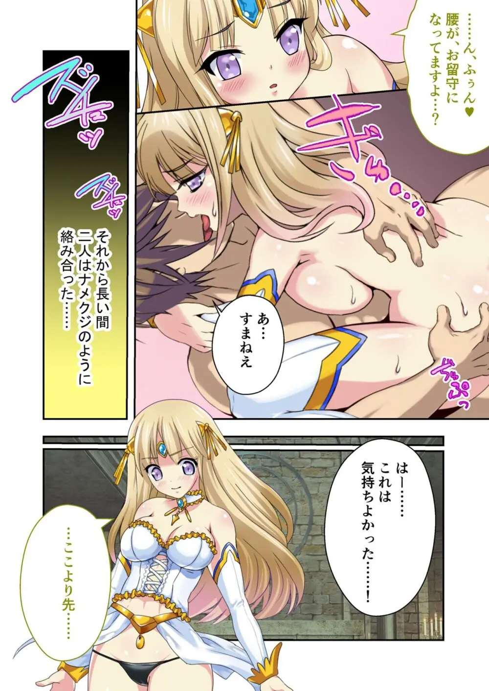 美女と淫獣 vol.12 ～異界の手籠めクエスト 色欲まみれの侵食交配に墜ちる～【フェチコレ！シリーズ】 125ページ