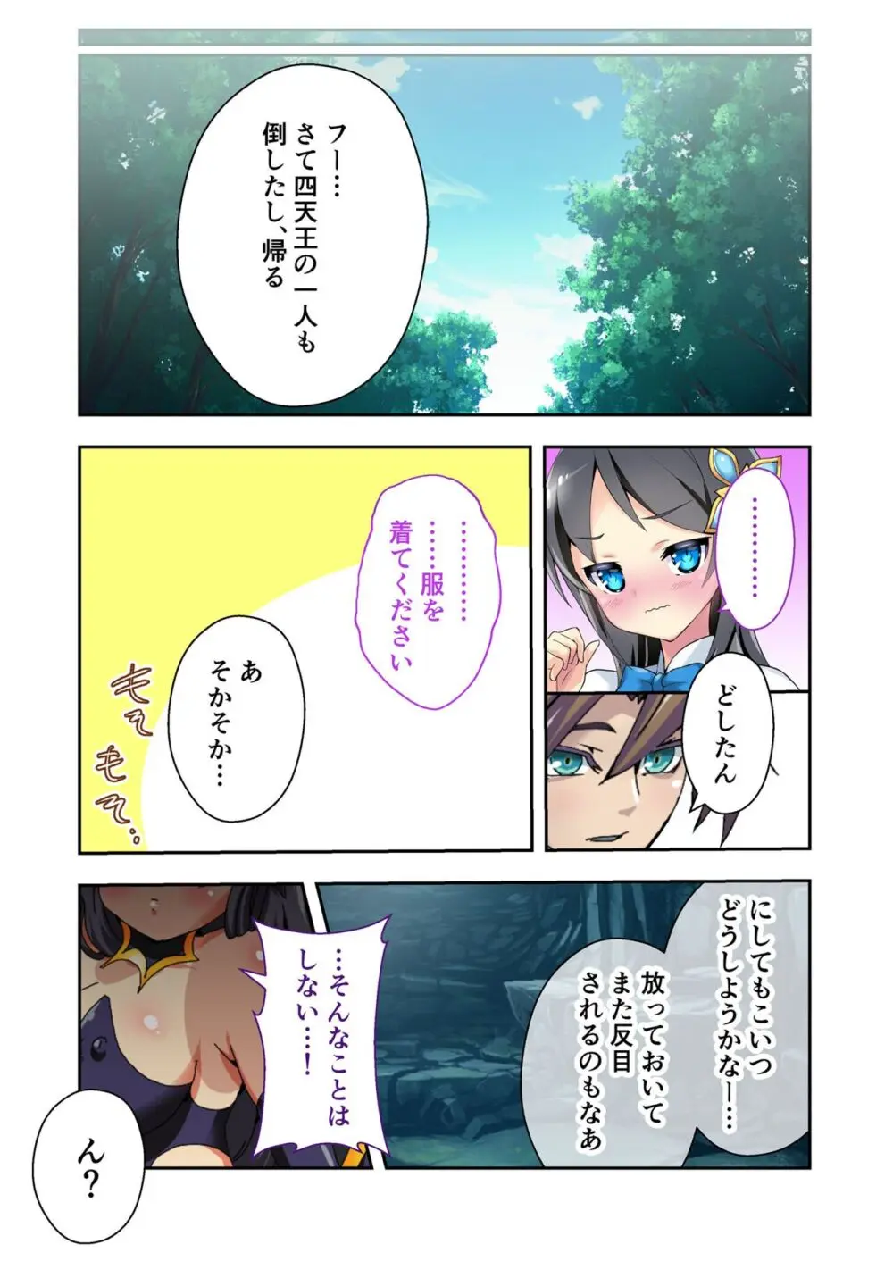 美女と淫獣 vol.12 ～異界の手籠めクエスト 色欲まみれの侵食交配に墜ちる～【フェチコレ！シリーズ】 30ページ