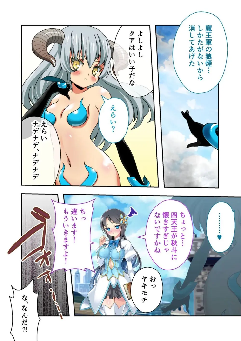 美女と淫獣 vol.12 ～異界の手籠めクエスト 色欲まみれの侵食交配に墜ちる～【フェチコレ！シリーズ】 57ページ