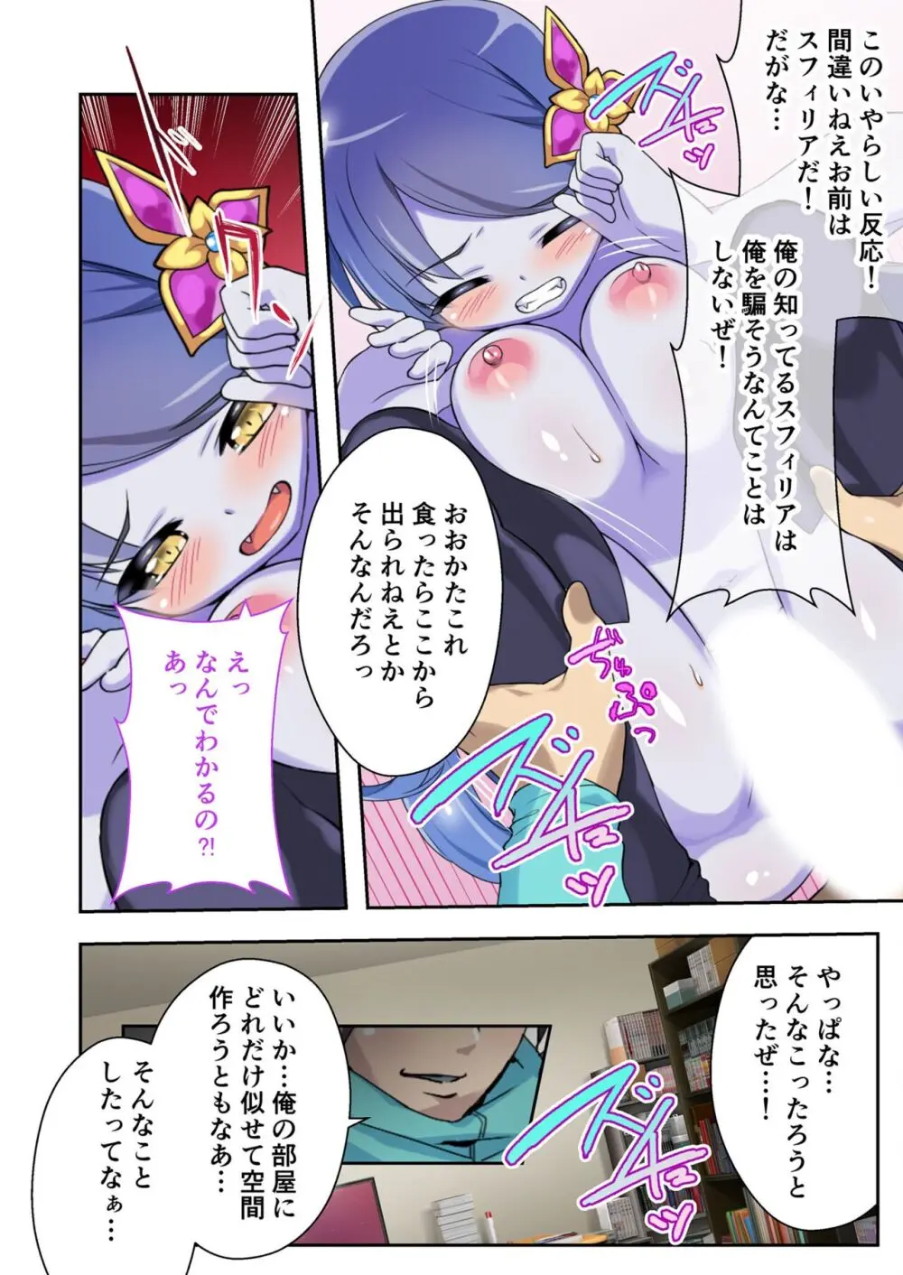 美女と淫獣 vol.12 ～異界の手籠めクエスト 色欲まみれの侵食交配に墜ちる～【フェチコレ！シリーズ】 87ページ