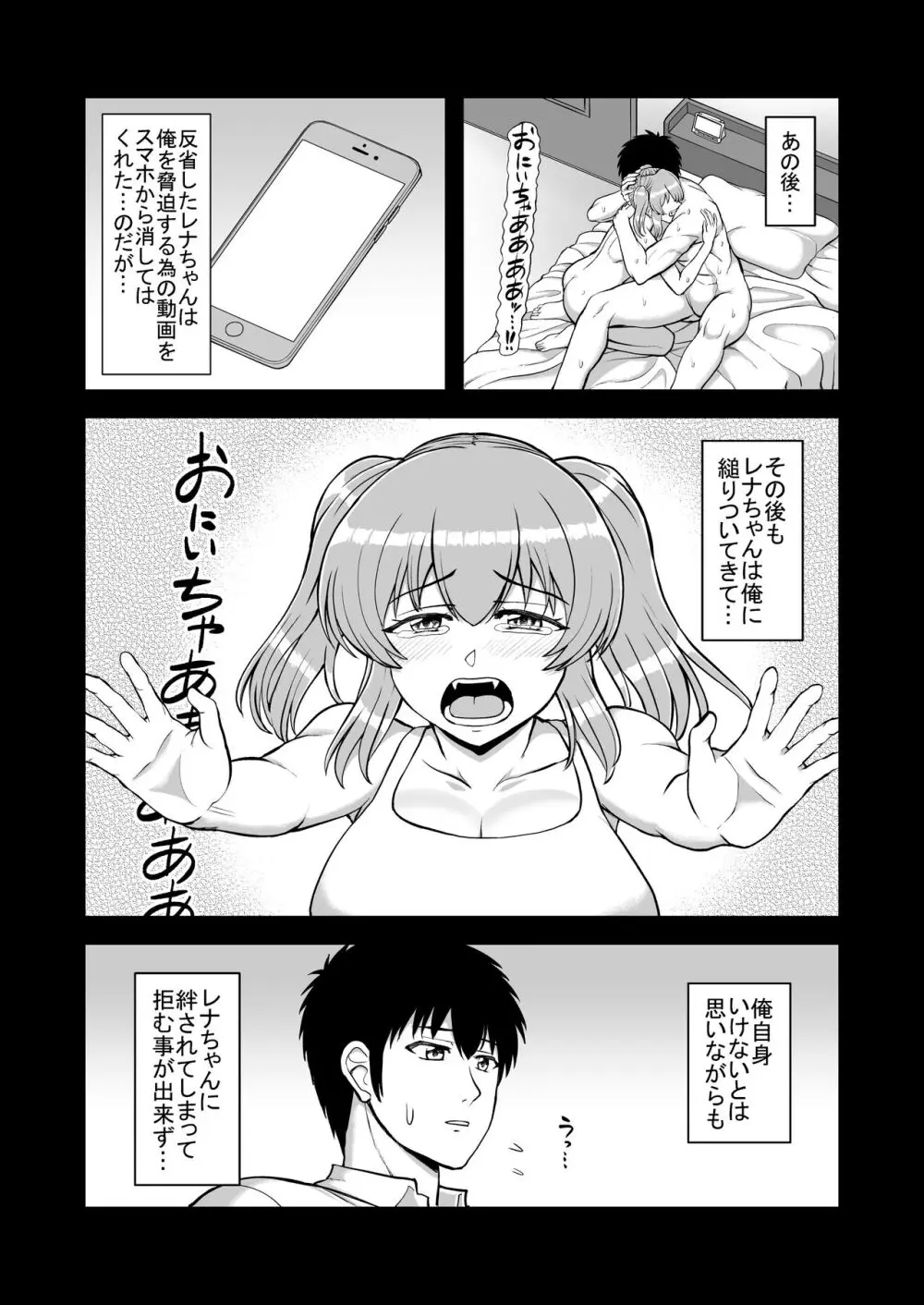 ロリコンでクソザコでヘンタイの超キモイ私の大大大大大好きなお兄ちゃんを私の一生の奴●にしてやったwwwww 150ページ