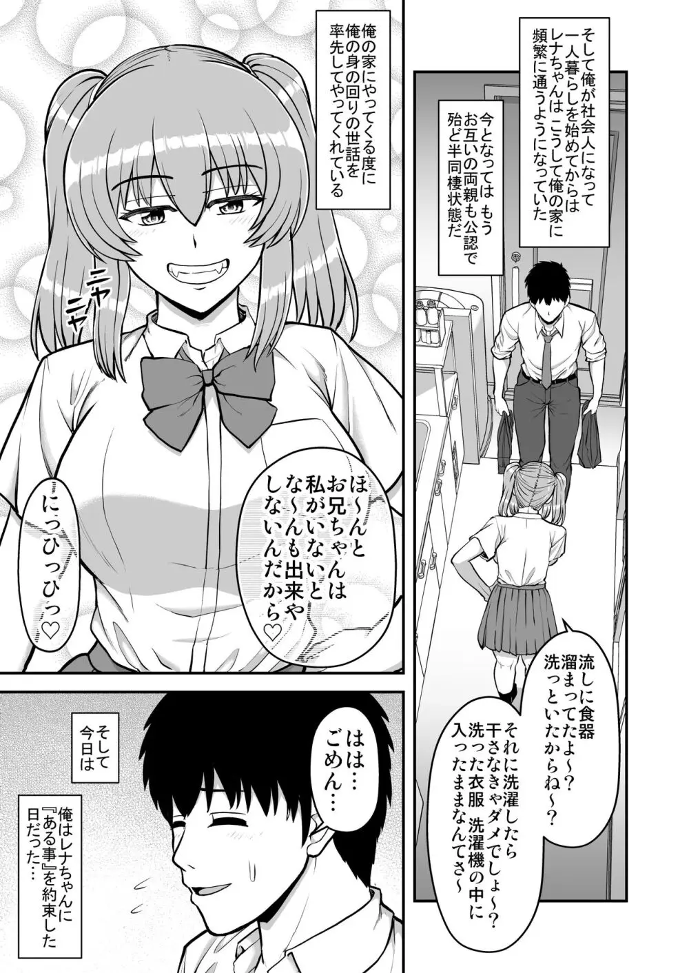 ロリコンでクソザコでヘンタイの超キモイ私の大大大大大好きなお兄ちゃんを私の一生の奴●にしてやったwwwww 152ページ