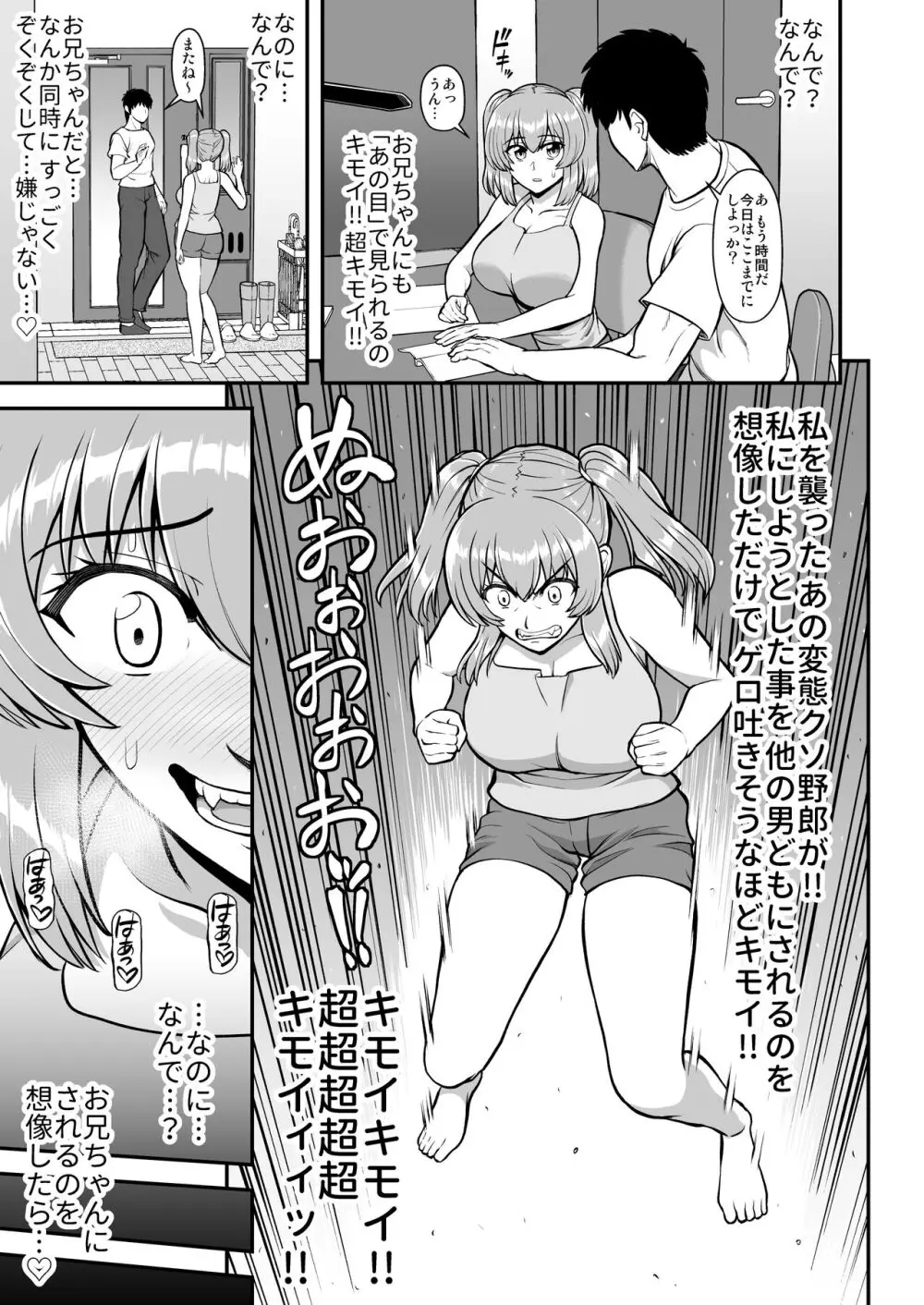 ロリコンでクソザコでヘンタイの超キモイ私の大大大大大好きなお兄ちゃんを私の一生の奴●にしてやったwwwww 34ページ