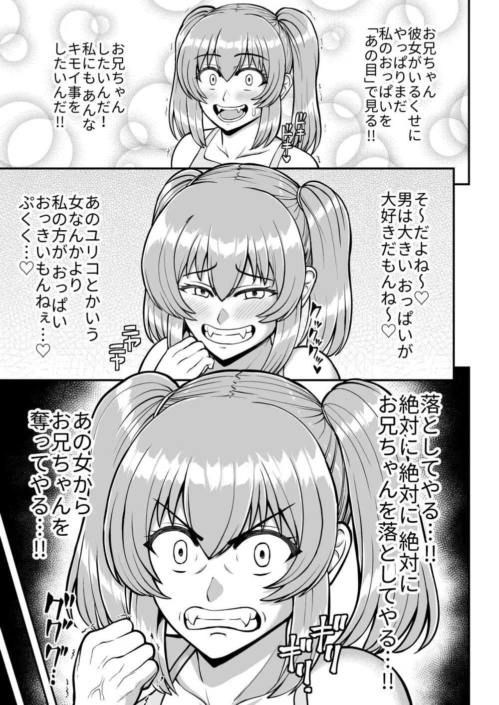 ロリコンでクソザコでヘンタイの超キモイ私の大大大大大好きなお兄ちゃんを私の一生の奴●にしてやったwwwww 54ページ