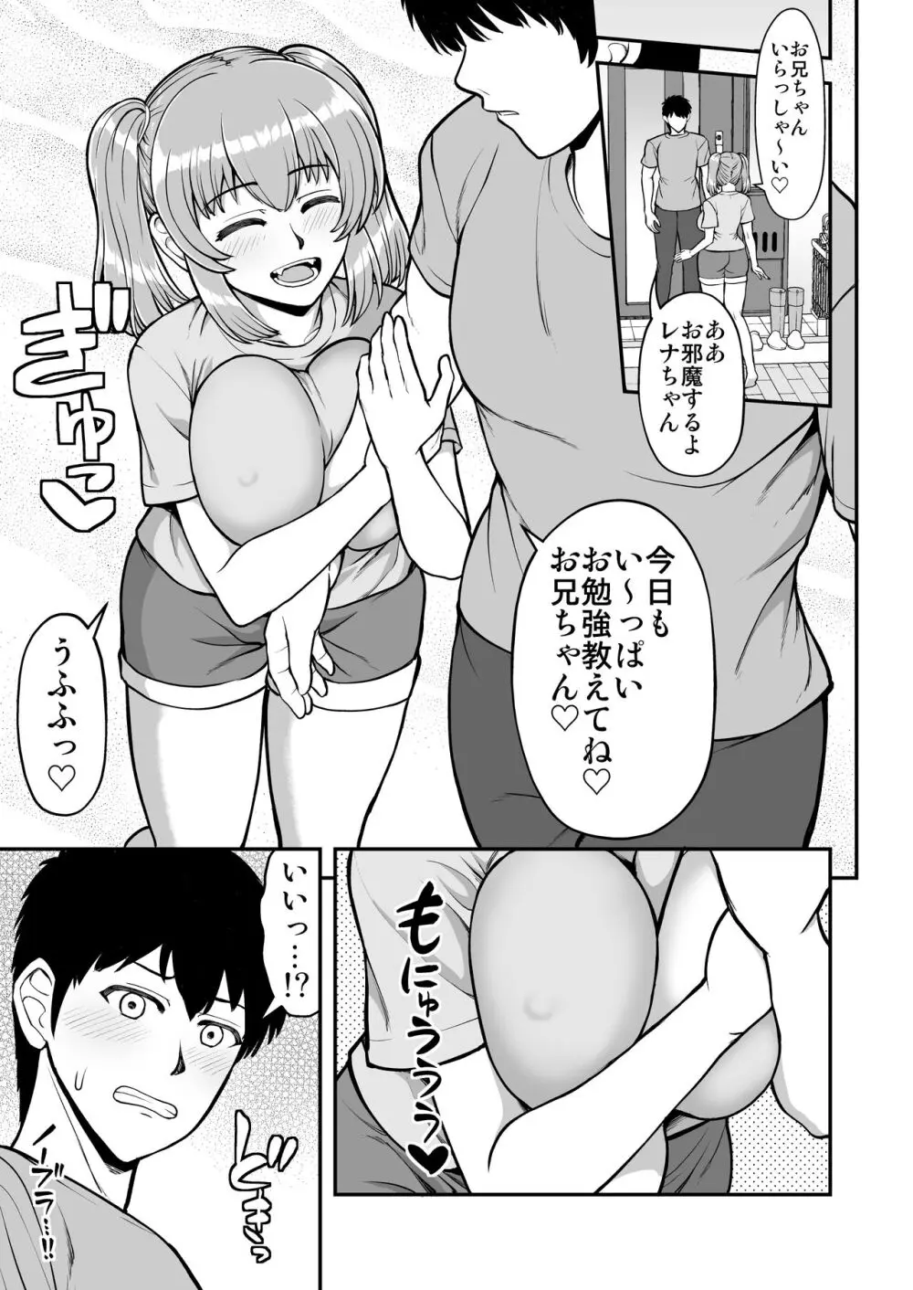 ロリコンでクソザコでヘンタイの超キモイ私の大大大大大好きなお兄ちゃんを私の一生の奴●にしてやったwwwww 58ページ