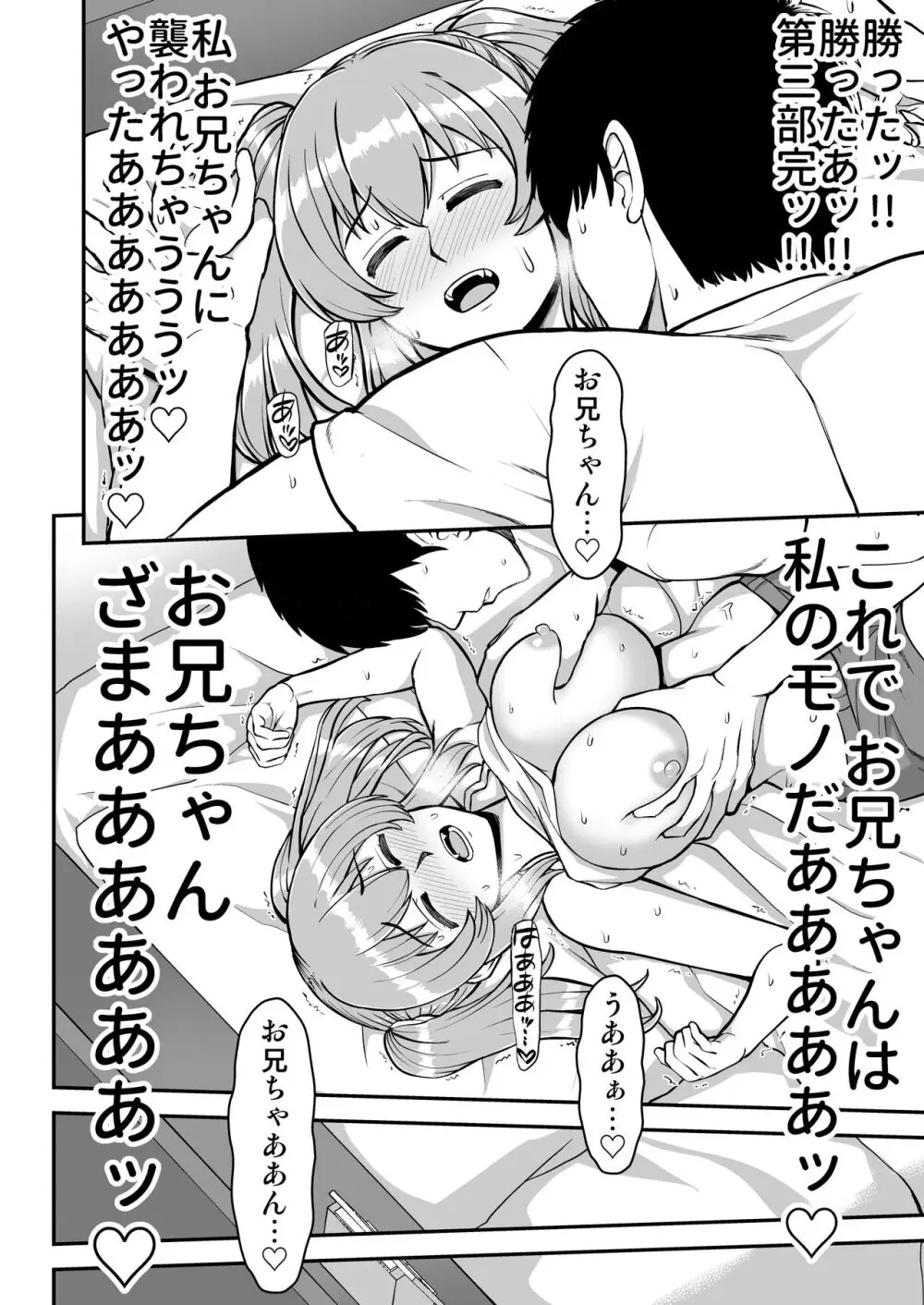 ロリコンでクソザコでヘンタイの超キモイ私の大大大大大好きなお兄ちゃんを私の一生の奴●にしてやったwwwww 77ページ