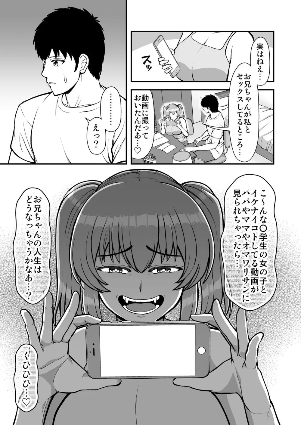 ロリコンでクソザコでヘンタイの超キモイ私の大大大大大好きなお兄ちゃんを私の一生の奴●にしてやったwwwww 98ページ