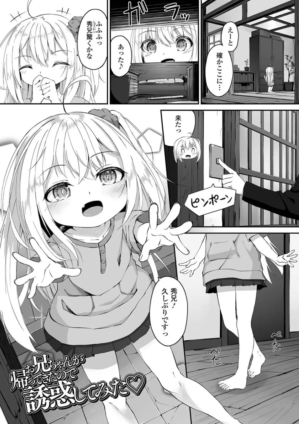 もっといっぱい触れたくて 151ページ