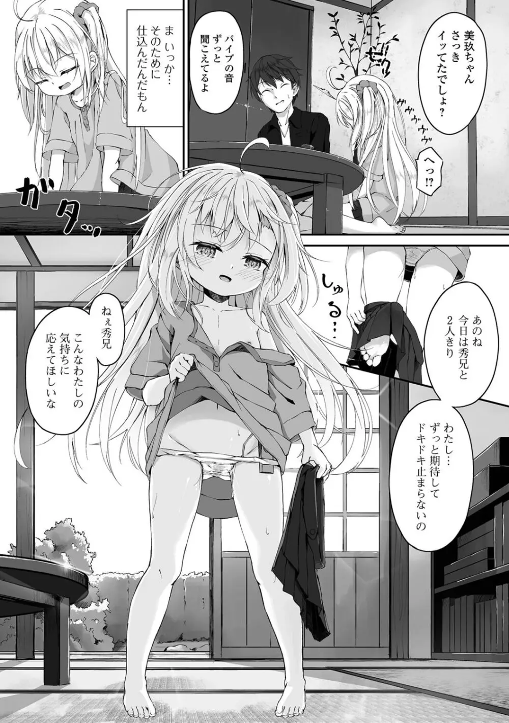 もっといっぱい触れたくて 153ページ