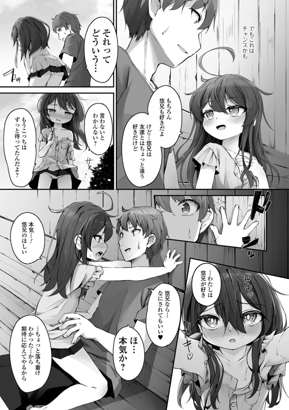 もっといっぱい触れたくて 37ページ