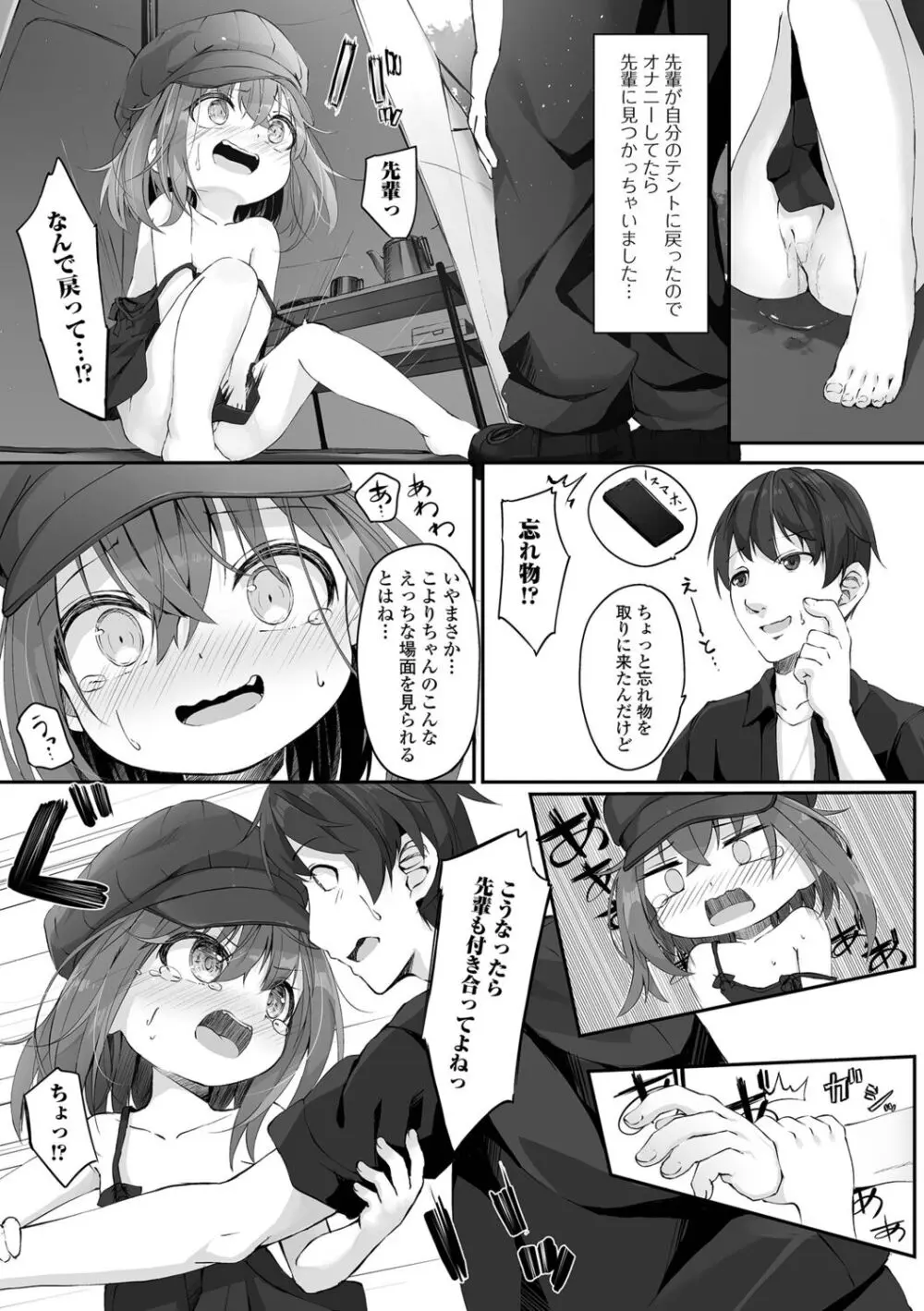 もっといっぱい触れたくて 7ページ