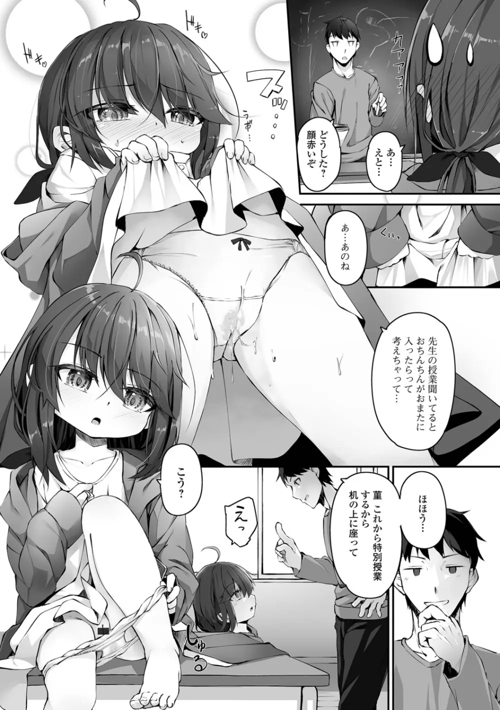 もっといっぱい触れたくて 73ページ