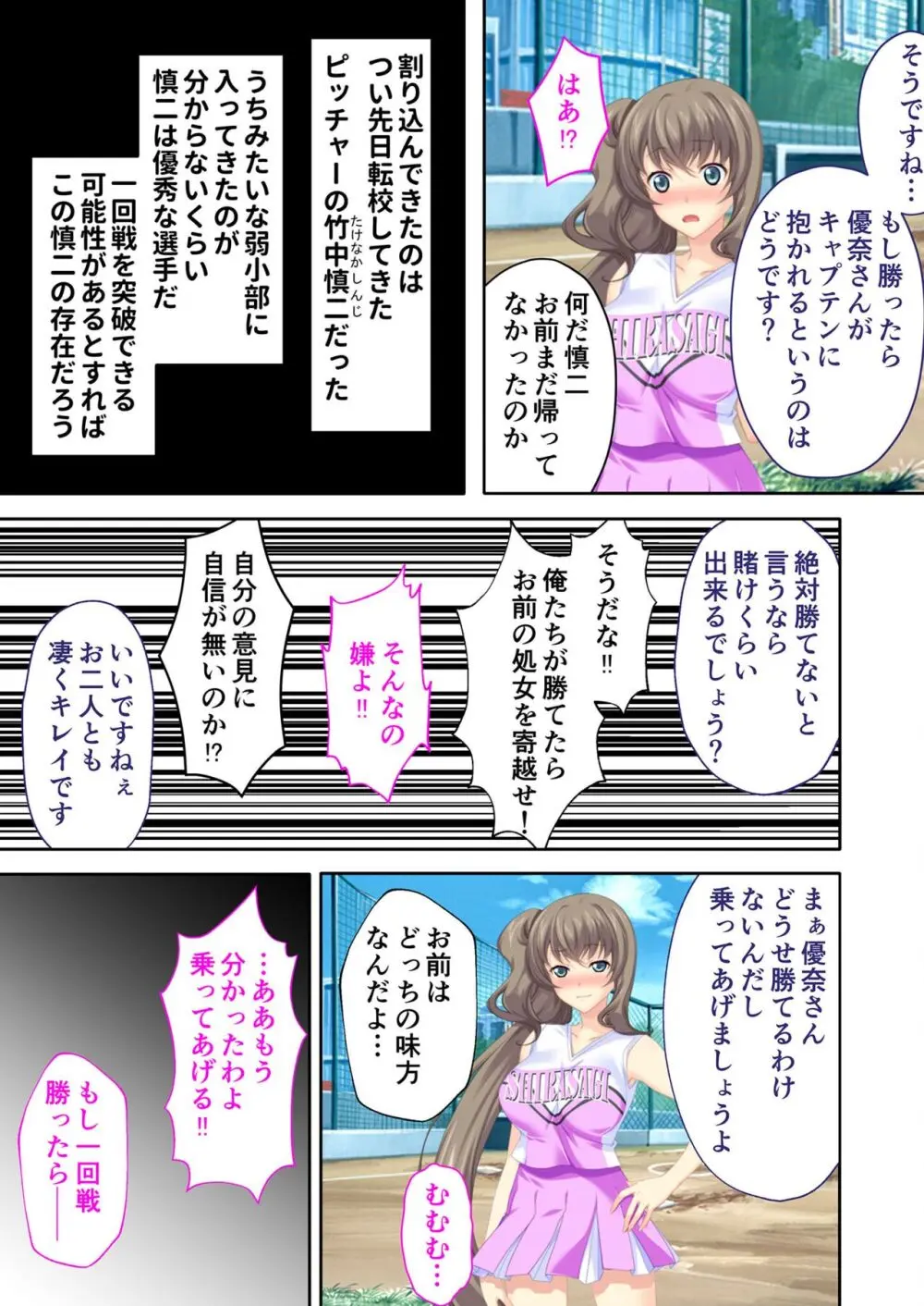 美女と淫獣 vol.16 ～奥さん寝取らせて！！病み付きHで無尽蔵に子種生成！？～【フェチコレ！シリーズ】 101ページ