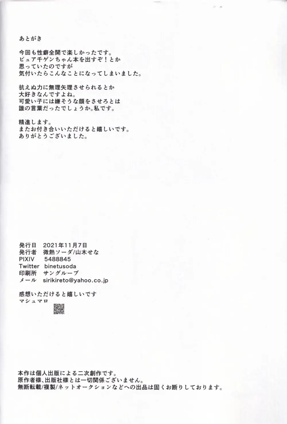 敵な初夜にしたかったのに未確認生命体Xにムリヤリハメさせられる本 27ページ