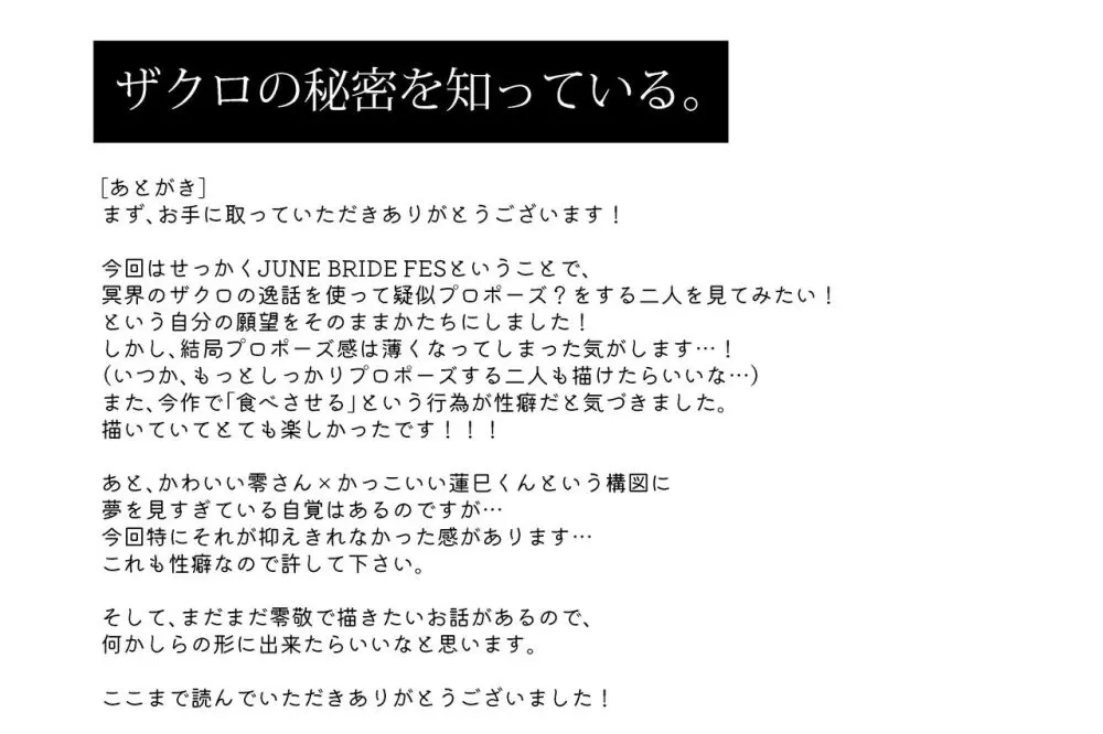 ザクロの秘密を知っている。 31ページ