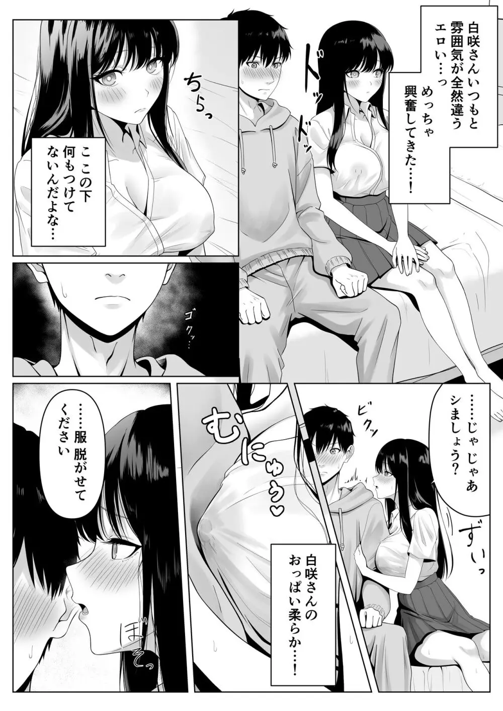 同級生とセックス漬けの夜～パパ活家出少女は気になるあの子でした～ 10ページ