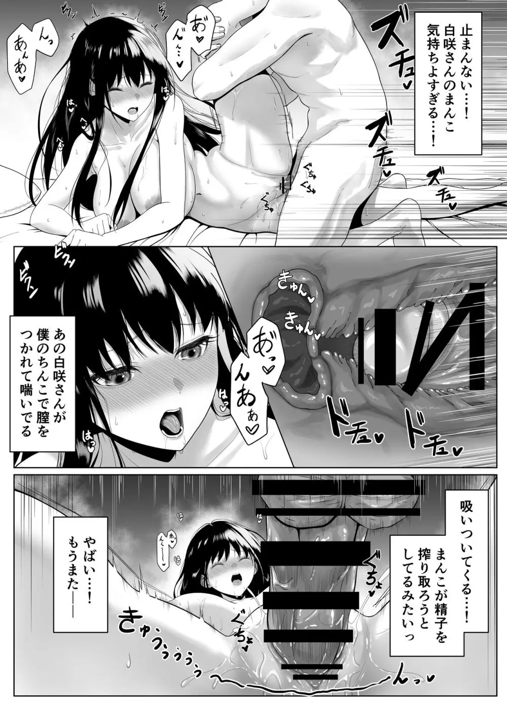 同級生とセックス漬けの夜～パパ活家出少女は気になるあの子でした～ 22ページ