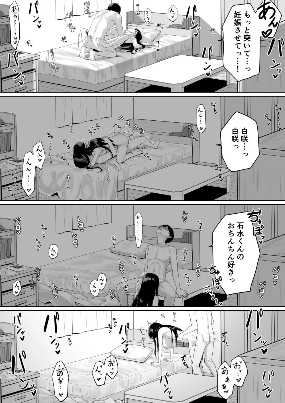 同級生とセックス漬けの夜～パパ活家出少女は気になるあの子でした～ 25ページ