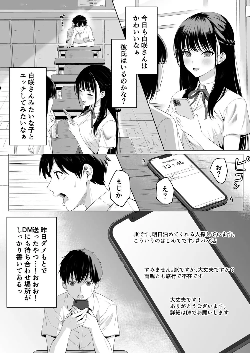 同級生とセックス漬けの夜～パパ活家出少女は気になるあの子でした～ 3ページ