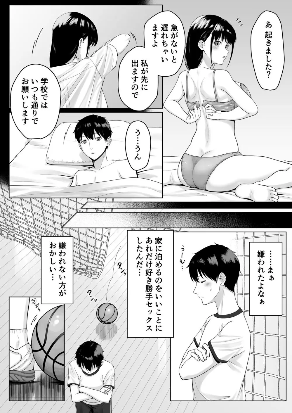 同級生とセックス漬けの夜～パパ活家出少女は気になるあの子でした～ 30ページ