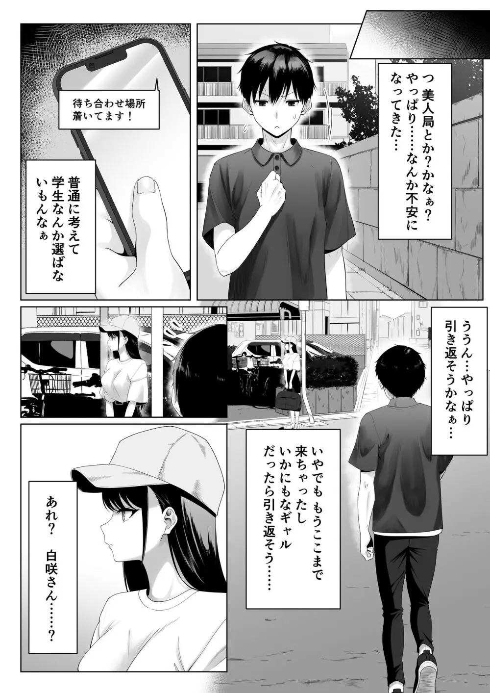 同級生とセックス漬けの夜～パパ活家出少女は気になるあの子でした～ 5ページ